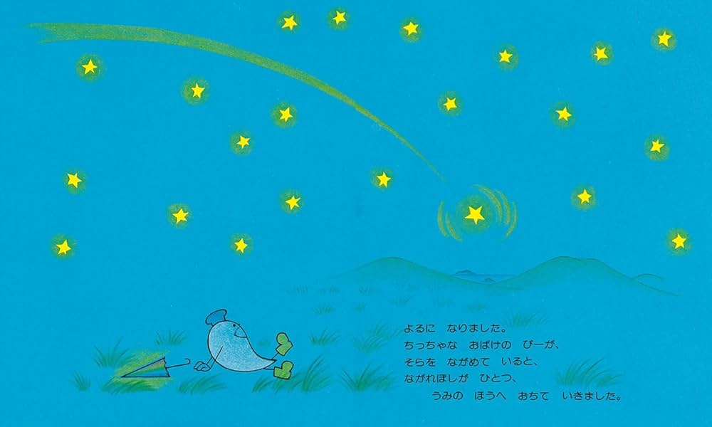 絶版児童書★おばけはんかち　おはなしピッコロ　太平ようねん童話 絶版児童書☆おばけはんかち おはなしピッコロ 太平ようねん童話